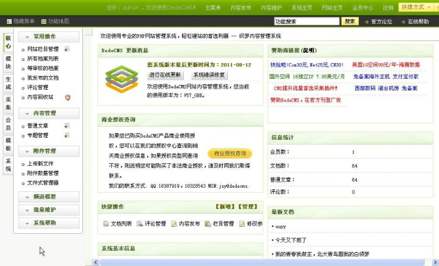 DEDE织梦后台界面